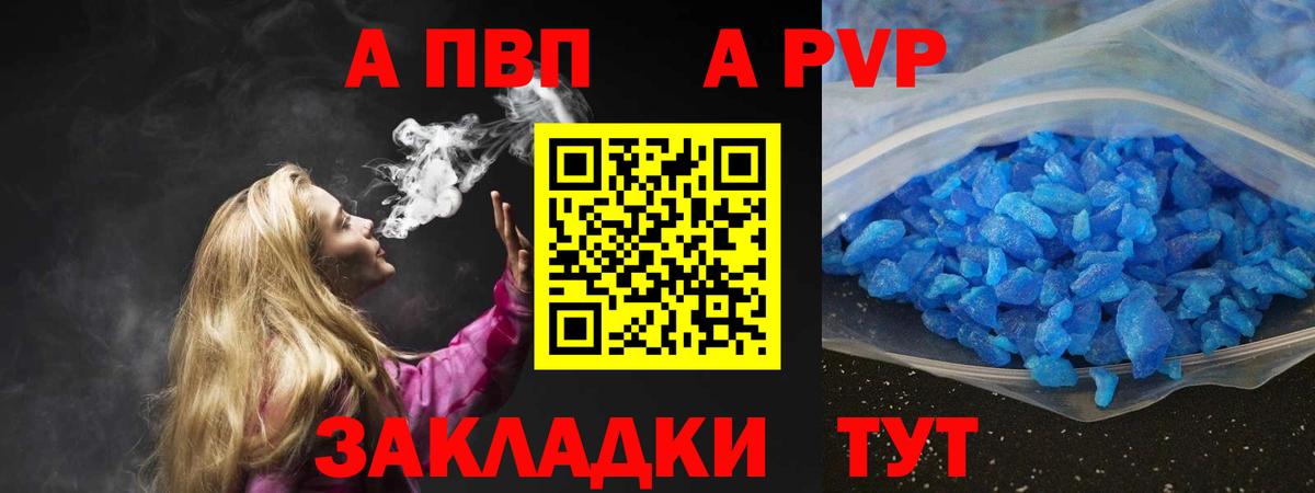 А ПВП  A PVP СК  Ликино-Дулёво  A-PVP кристаллы  Вход с VPN  Альфа ПВП Соль 