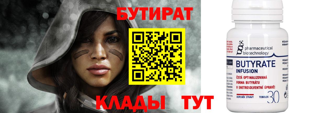 Бутират  Бутират жидкий экстази  Вход с VPN  Ликино-Дулёво 