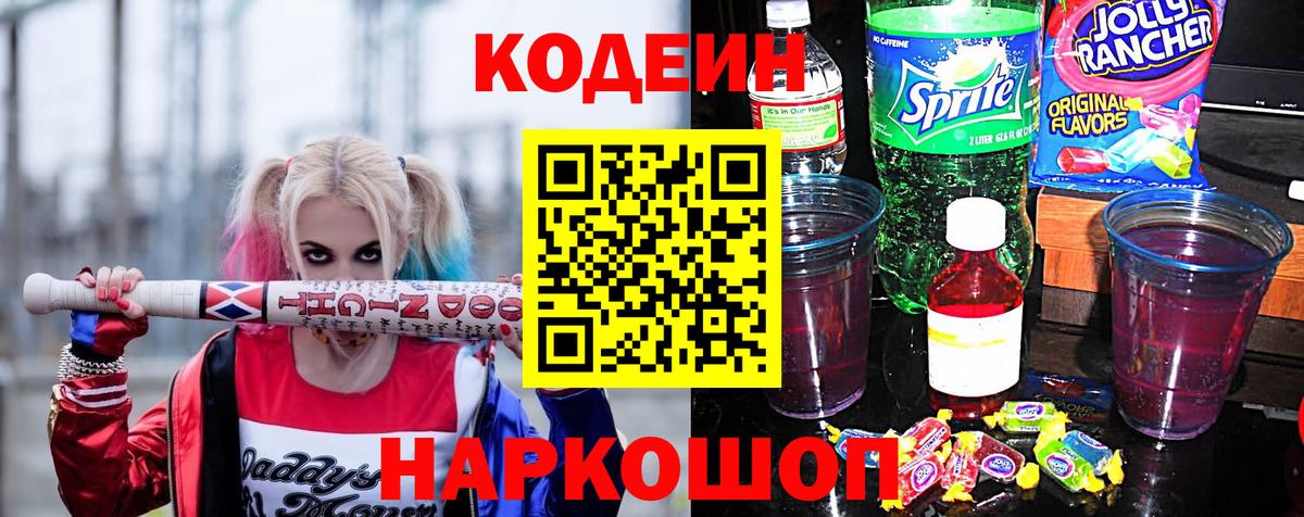 Кодеин напиток Lean (лин)  Codein напиток Lean (лин)  Вход с VPN  где найти   Ликино-Дулёво 