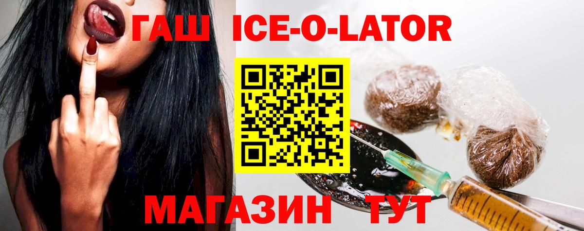 Гашиш  ГАШИШ Ice-O-Lator  Ликино-Дулёво  Вход с VPN  ГАШ hashish 