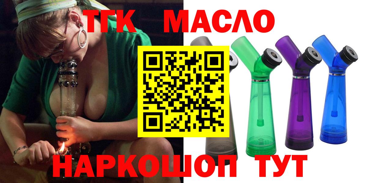 ТГК гашишное масло Ликино-Дулёво