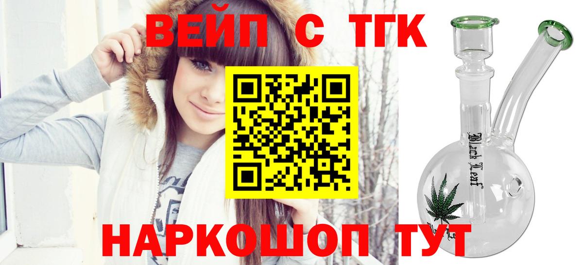 продажа наркотиков  ТГК вейп с тгк  Вход с VPN  Ликино-Дулёво 